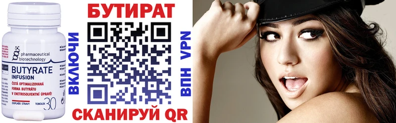 БУТИРАТ 99% Семилуки