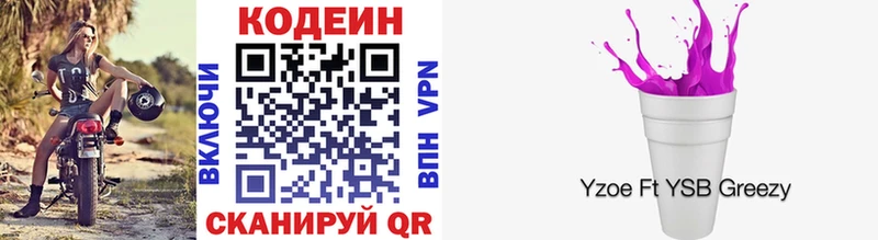Кодеин Purple Drank  Семилуки 